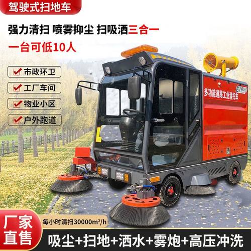 驾驶式电动扫地车高压冲