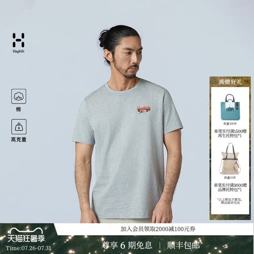 26新品 HAGLOFS火柴棍Multiple Dtex Tee男女徒步高克重棉T恤