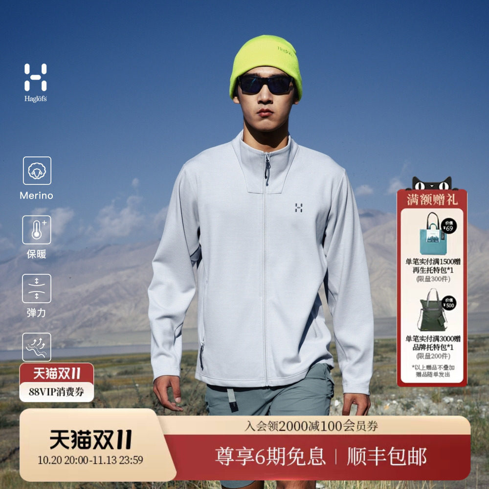 HAGLOFS火柴棍Merino 美利奴羊毛衫抓绒外套保暖开衫上衣男女同款