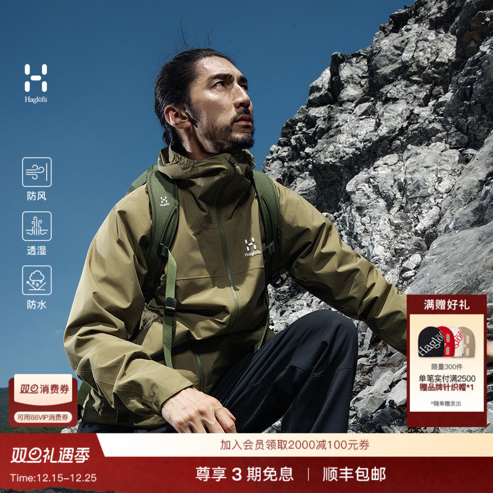 Haglöfs火柴棍Korp Proof Jacket男子户外运动外套防水夹克