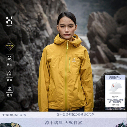 【GTX黑标防水】HAGLOFS火柴棍Hiking GTX 2L Jacket女子冲锋衣