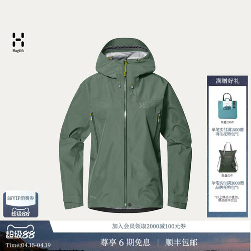 26新品 HAGLOFS火柴棍ROC Sight GTX Jacket女子冲锋衣防水硬壳