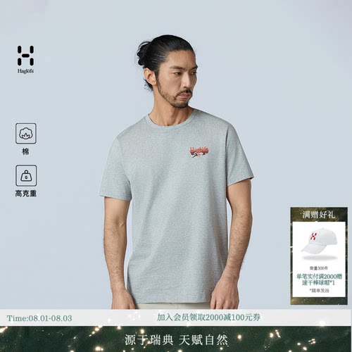 26新品 HAGLOFS火柴棍Multiple Dtex Tee男女徒步高克重棉T恤