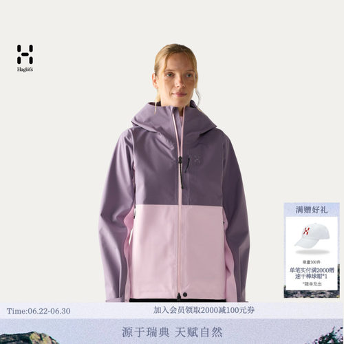 【新色上市】HAGLOFS火柴棍Front Proof II Jacket女子冲锋衣