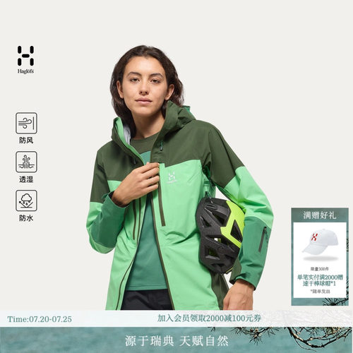 HAGLOFS火柴棍Spitz GTX PRO Jacket女子户外徒步登山冲锋衣硬壳
