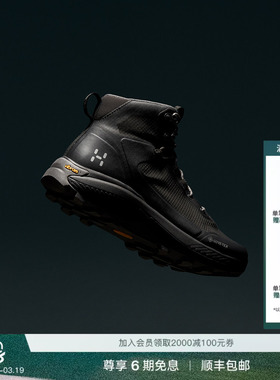 【26春】Haglöfs火柴棍L.I.M Horizon Hike GTX Mid男子登山鞋
