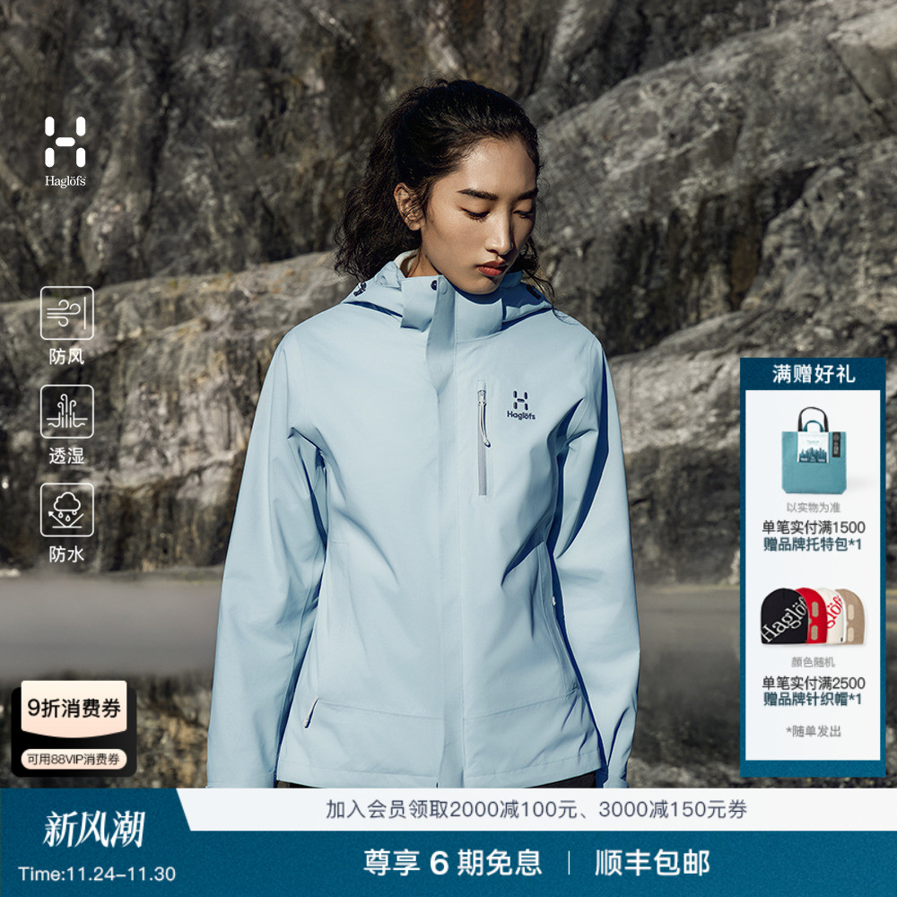 Haglöfs火柴棍3-in-1Jacket男女款户外抓绒鹅绒硬壳三合一冲锋衣