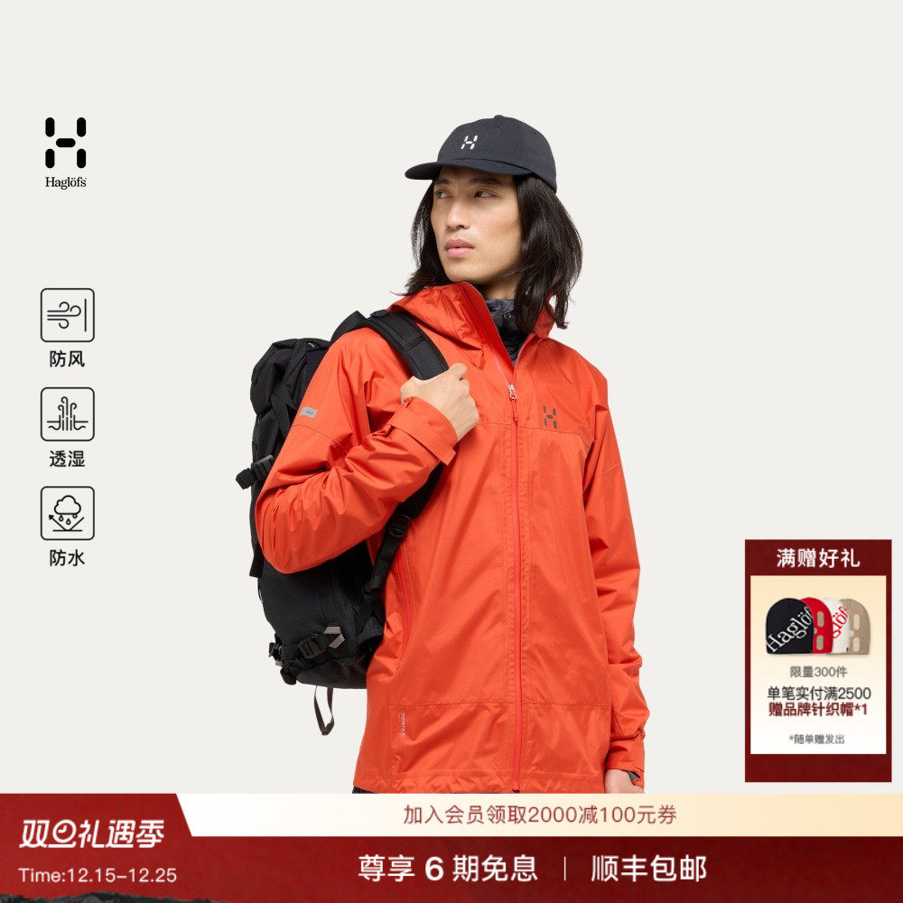 Haglöfs火柴棍 L.I.M Airak 2.5L PERTEX户外男子硬壳冲锋衣外套