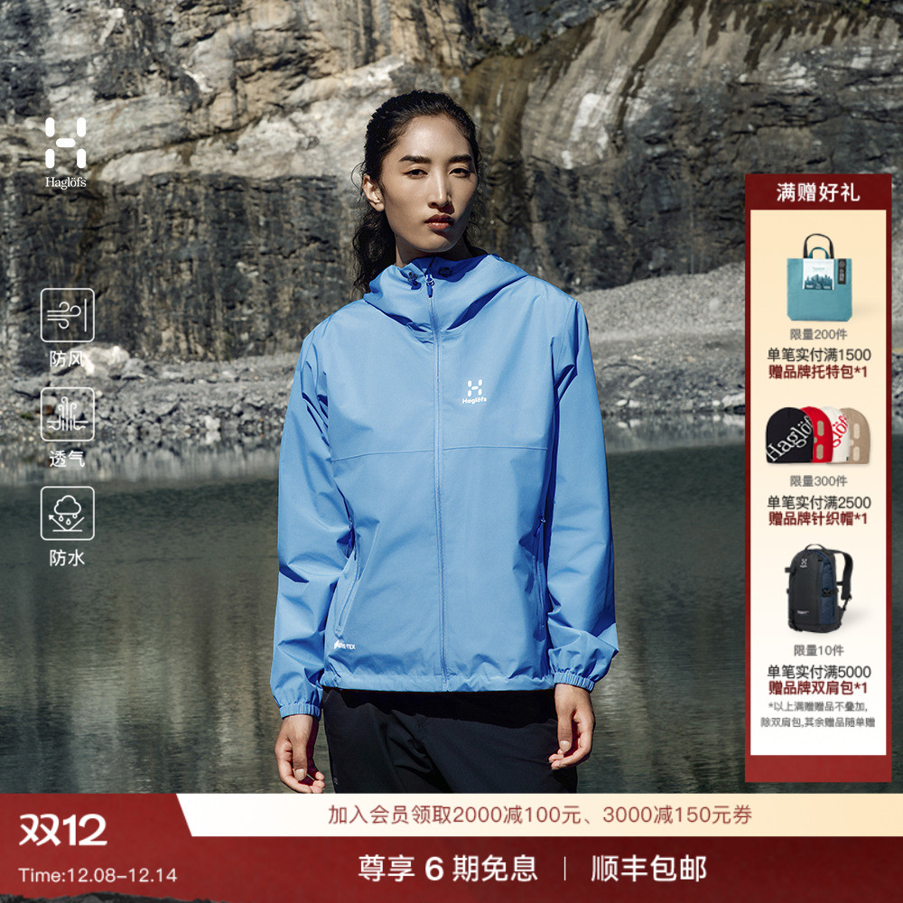 Haglöfs火柴棍 Kaise GORE-TEX户外登山防水冲锋衣女子硬壳夹克