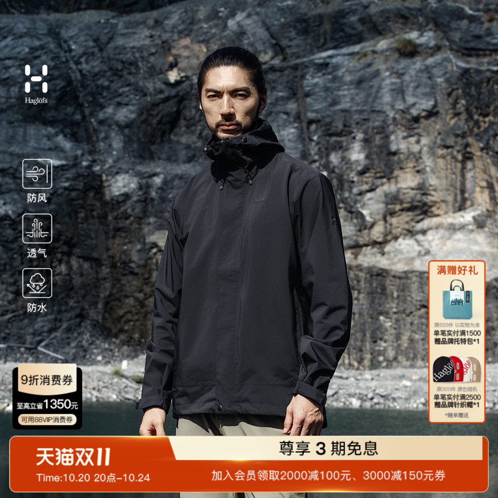 Haglöfs火柴棍 Breeze Proof户外防水夹克男子硬壳夹克冲锋衣