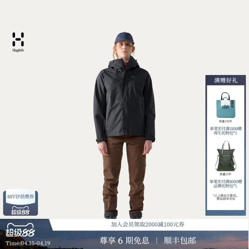 【新色上市】HAGLOFS火柴棍 Breeze Proof女子户外硬壳冲锋衣