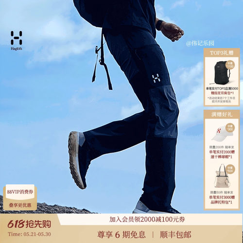 【撞色拼接】HAGLOFS火柴棍Mid Standard Pants男女徒步长裤