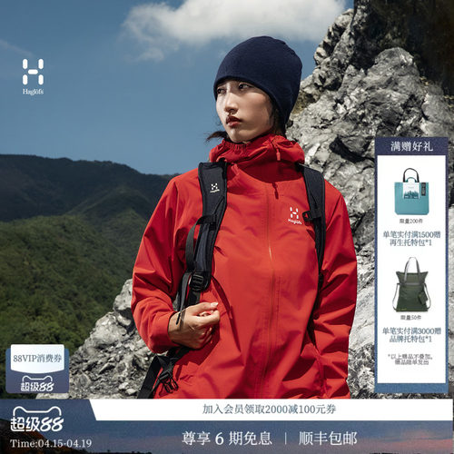 HAGLOFS火柴棍Korp Proof Jacket 女子户外登山外套休闲夹克