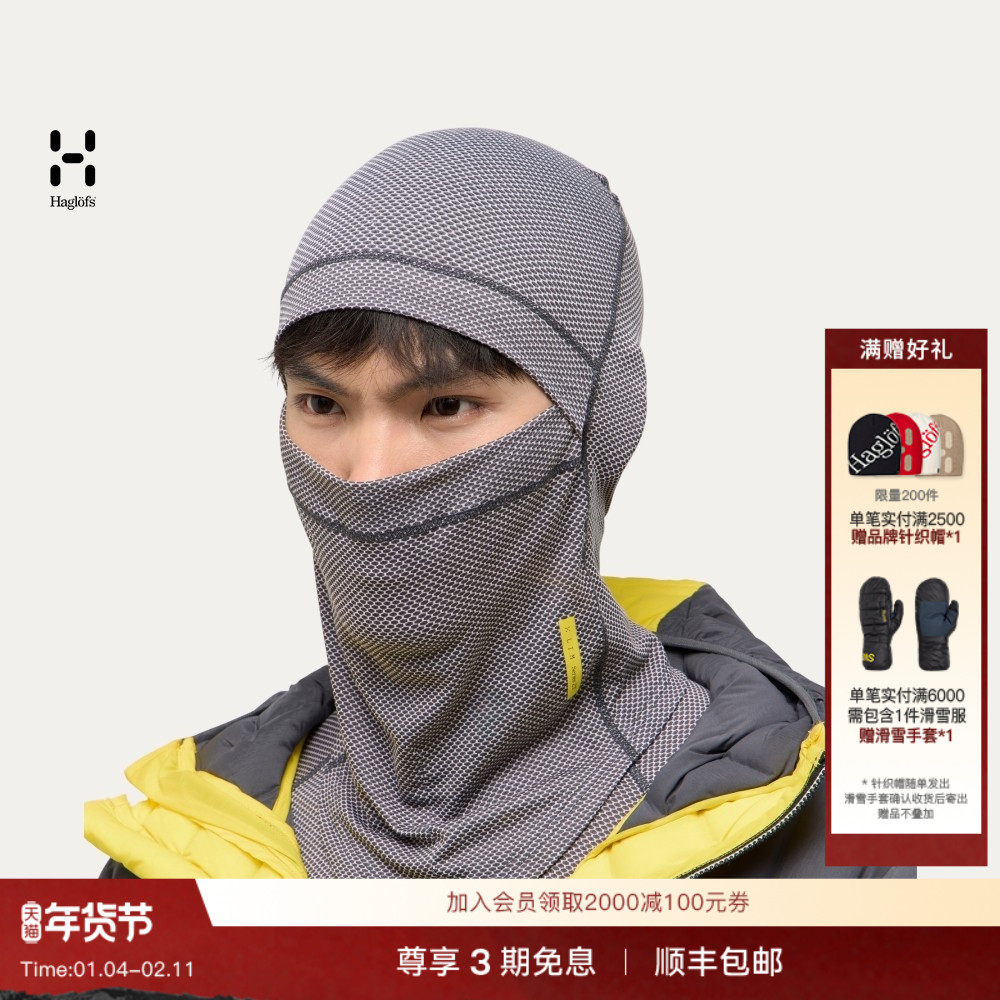Haglöfs火柴棍L.I.M ZT II Balaclava男女超轻透气巴拉克拉法帽,户外/登山/野营/旅行用品,其他户外服装,淘宝优惠券,粉丝福利购,淘宝优惠卷