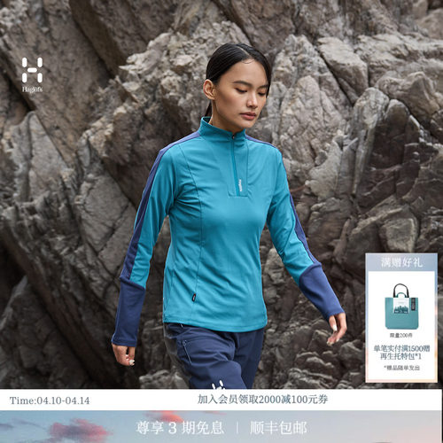 26新品 HAGLOFS火柴棍Polartec Standing Collar女子速干长袖T恤