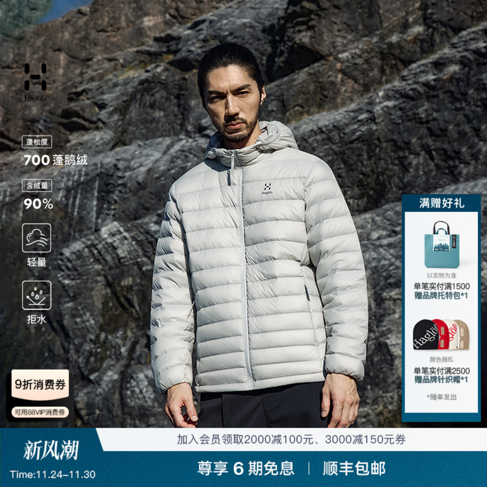 Haglöfs火柴棍Ultralight Down Hood男子700蓬鹅绒排骨羽绒服