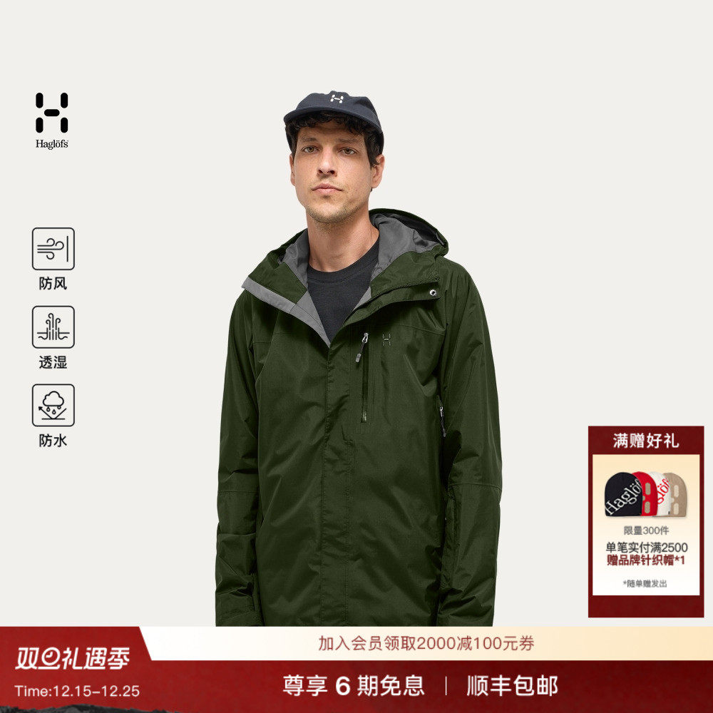 Haglöfs火柴棍Astral GTX II Jacket男子户外徒步夹克冲锋衣硬壳
