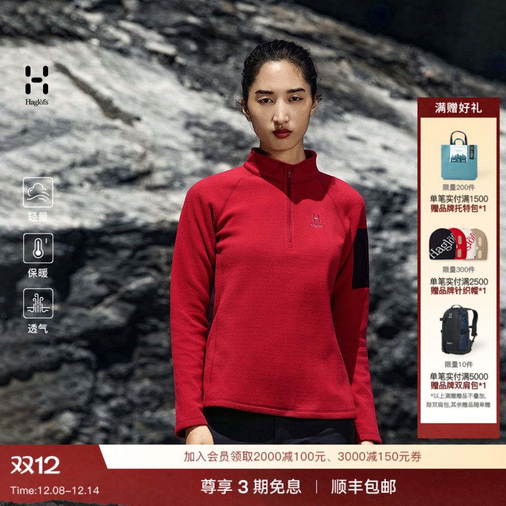 Haglöfs火柴棍Micro fleece 1/2 zip户外女子保暖弹力抓绒衣上衣