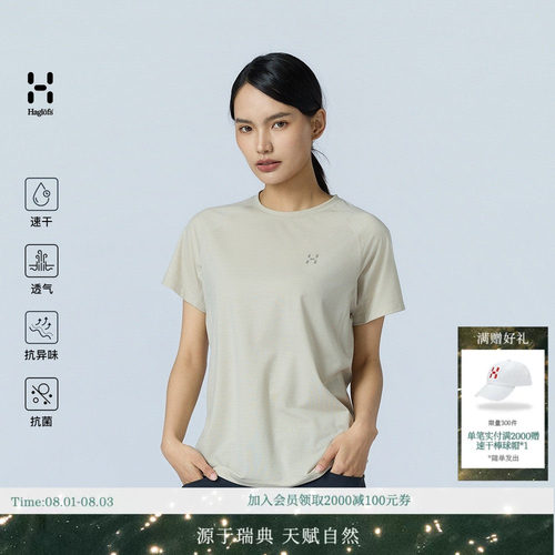 【羊毛速干透气】HAGLOFS火柴棍Wool Blend Tee女子徒步轻量T恤