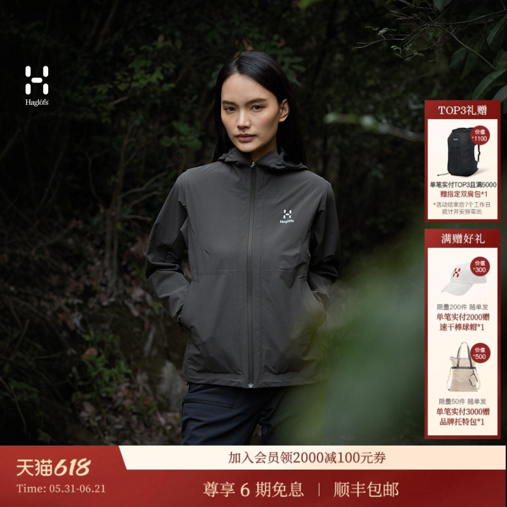 【羊毛薄软壳】HAGLOFS火柴棍Ultrathin Softshell防泼水夹克女