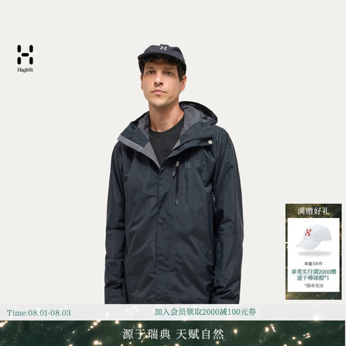 【新色上市】HAGLOFS火柴棍Astral GTX II Jacket男子冲锋衣
