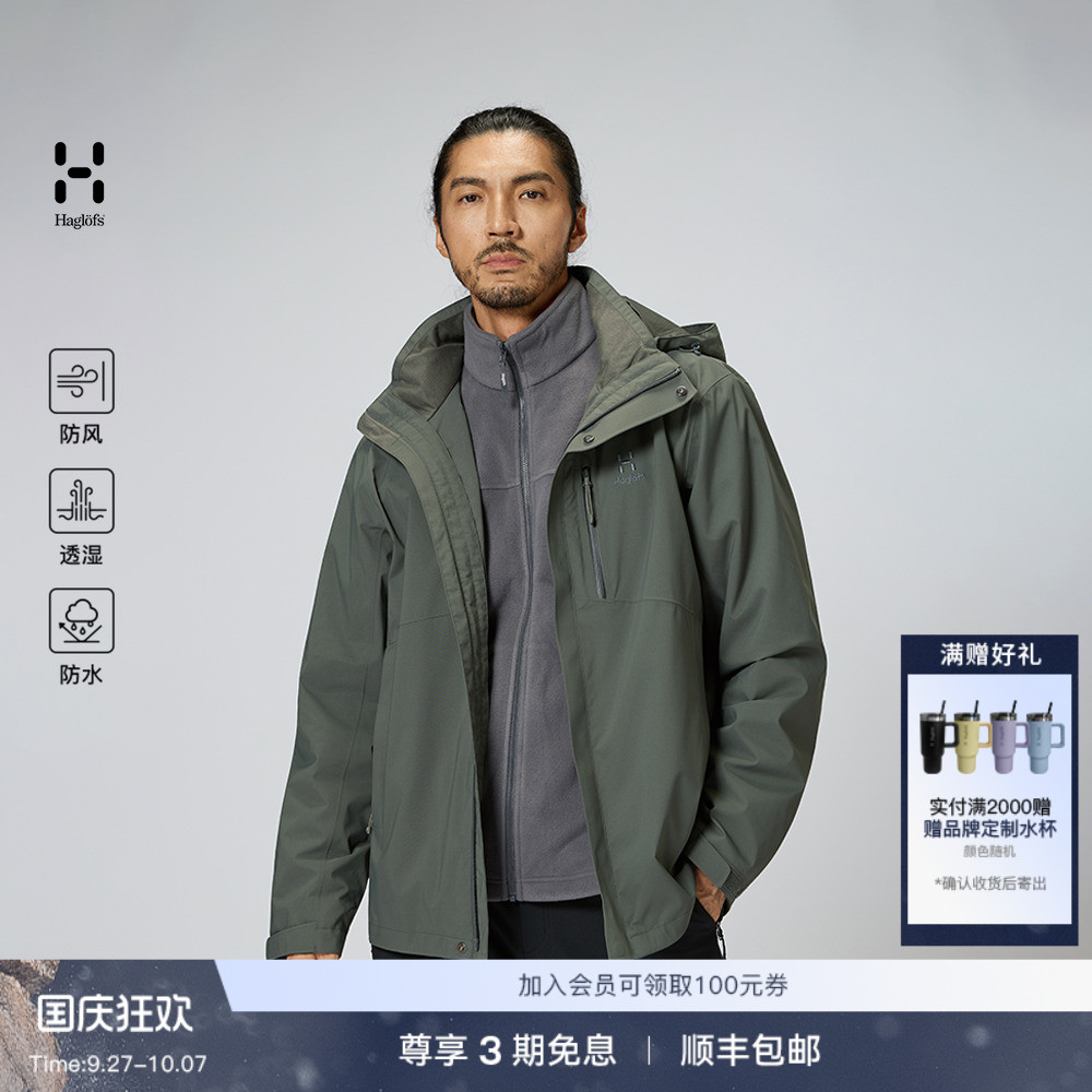 【朱炜强同款】Haglöfs火柴棍(Fleece)3-in-1 三合一男子冲锋衣
