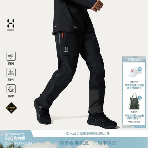 HAGLOFS火柴棍L.I.M ZT Trek GTX PRO3L户外冲锋裤男子防水长裤