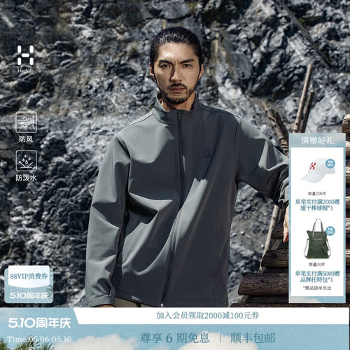 HAGLOFS火柴棍Softshell Jacket户外运动徒步男子软壳外套上衣
