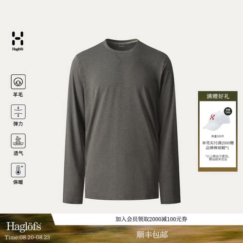 HAGLOFS火柴棍Glod LS T-Shirt男子Merino羊毛弹力针织衫长袖T恤