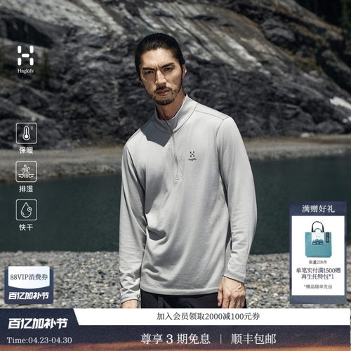 HAGLOFS火柴棍Merino 1/2 zip男子户外运动上衣徒步休闲长袖T恤