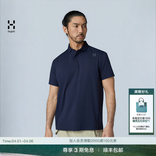 【26春】HAGLOFS火柴棍Liden Polo男子户外徒步短袖速干Polo衫
