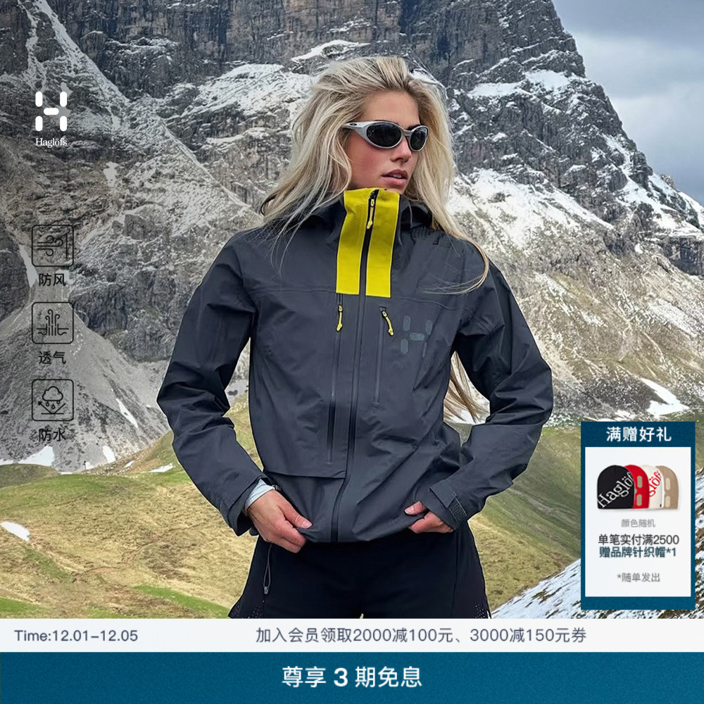 Haglöfs火柴棍 L.I.M ZT II GORE-TEX 3L户外冲锋衣女子硬壳夹克