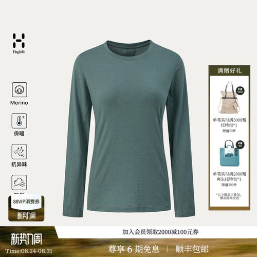 HAGLOFS火柴棍Merino Wool女子美利奴羊毛休闲保暖抗异味长袖T恤
