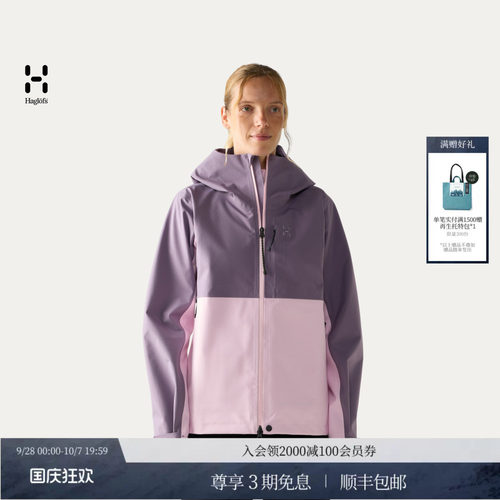HAGLOFS火柴棍新色Front Proof II Jacket女子冲锋衣