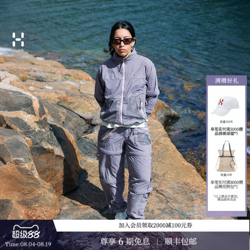 26新品 HAGLOFS火柴棍Solis Zip Off女子户外可拆卸长短两穿裤