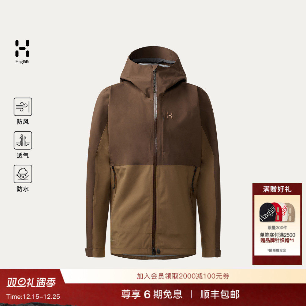 Haglöfs火柴棍Front Proof II Jacket男子户外轻便防水冲锋衣