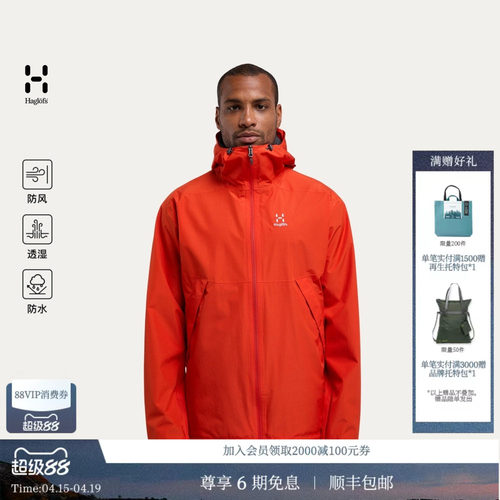 HAGLOFS火柴棍Husk Jacket 男子户外运动防水透气硬壳夹克冲锋衣