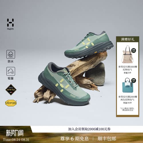26新品 HAGLOFS火柴棍L.I.M Horizon GTX Low男子防水登山鞋