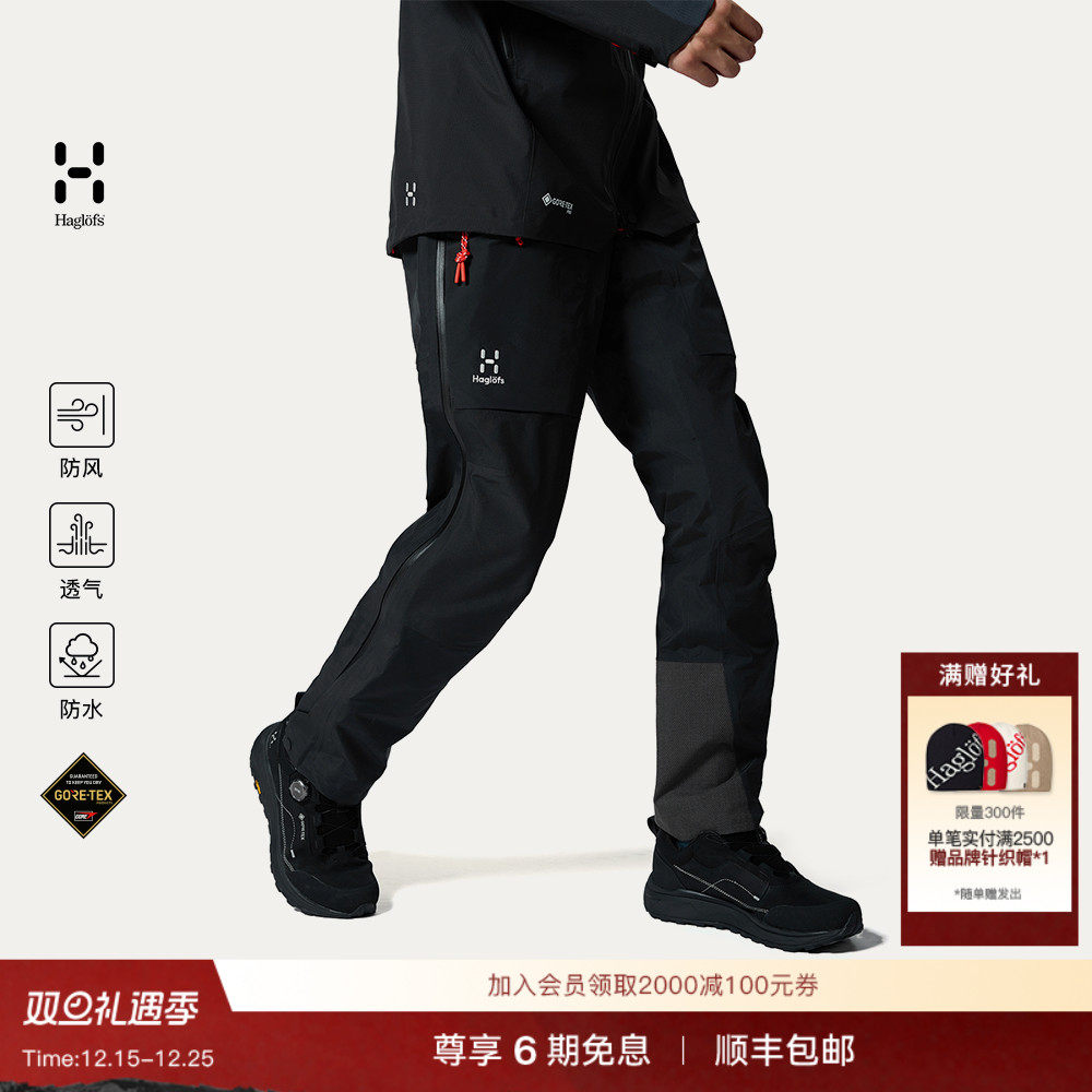 Haglöfs火柴棍L.I.M ZT Trek GTX PRO3L户外冲锋裤男子防水长裤
