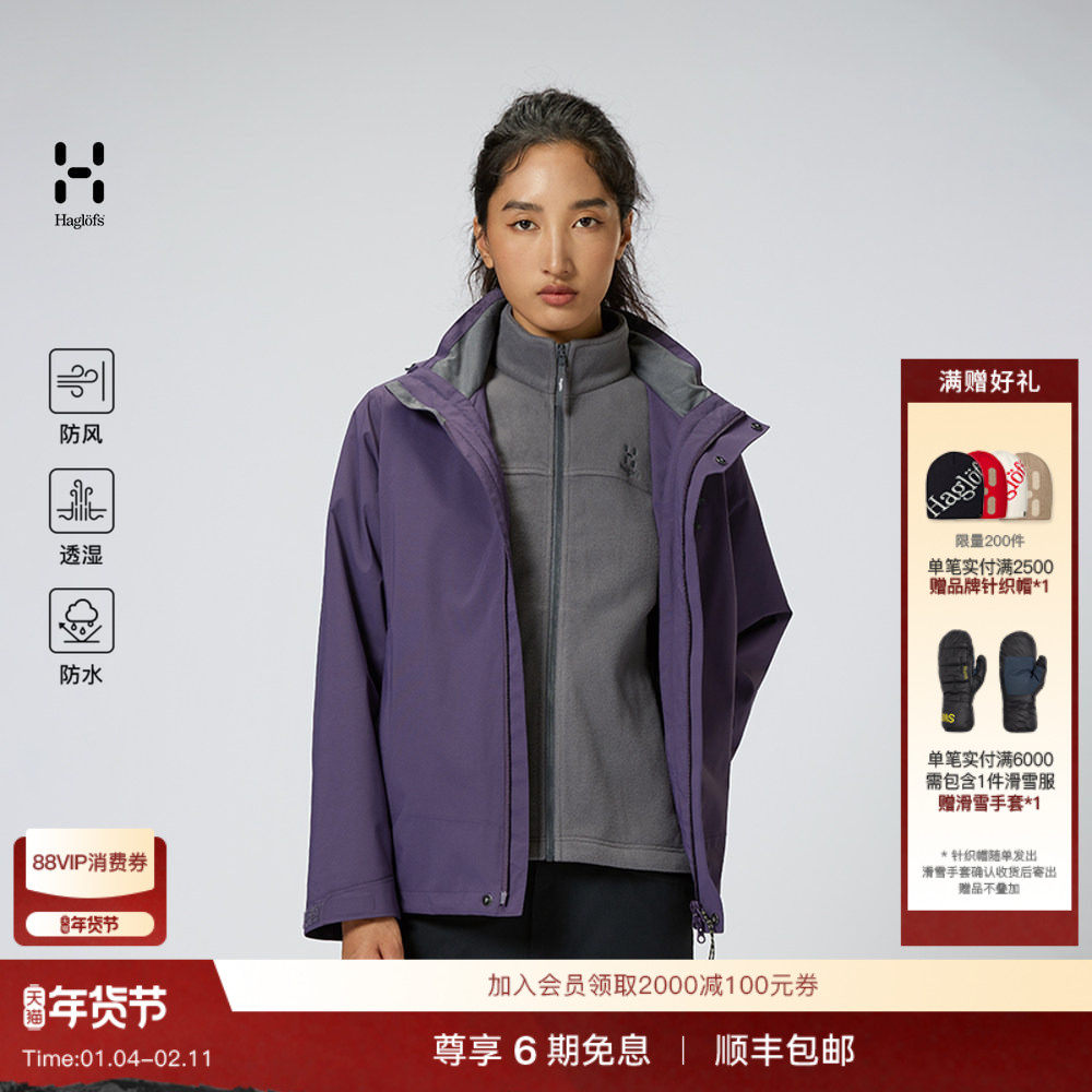 Haglöfs火柴棍3-in-1Jacket男女款户外抓绒鹅绒硬壳三合一冲锋衣