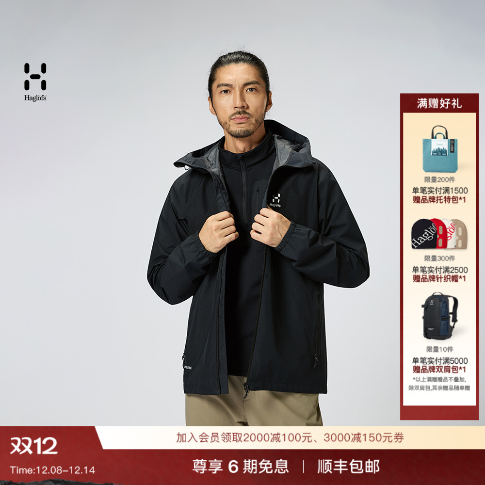 Haglöfs火柴棍 Kaise GORE-TEX户外登山防水冲锋衣男子硬壳夹克