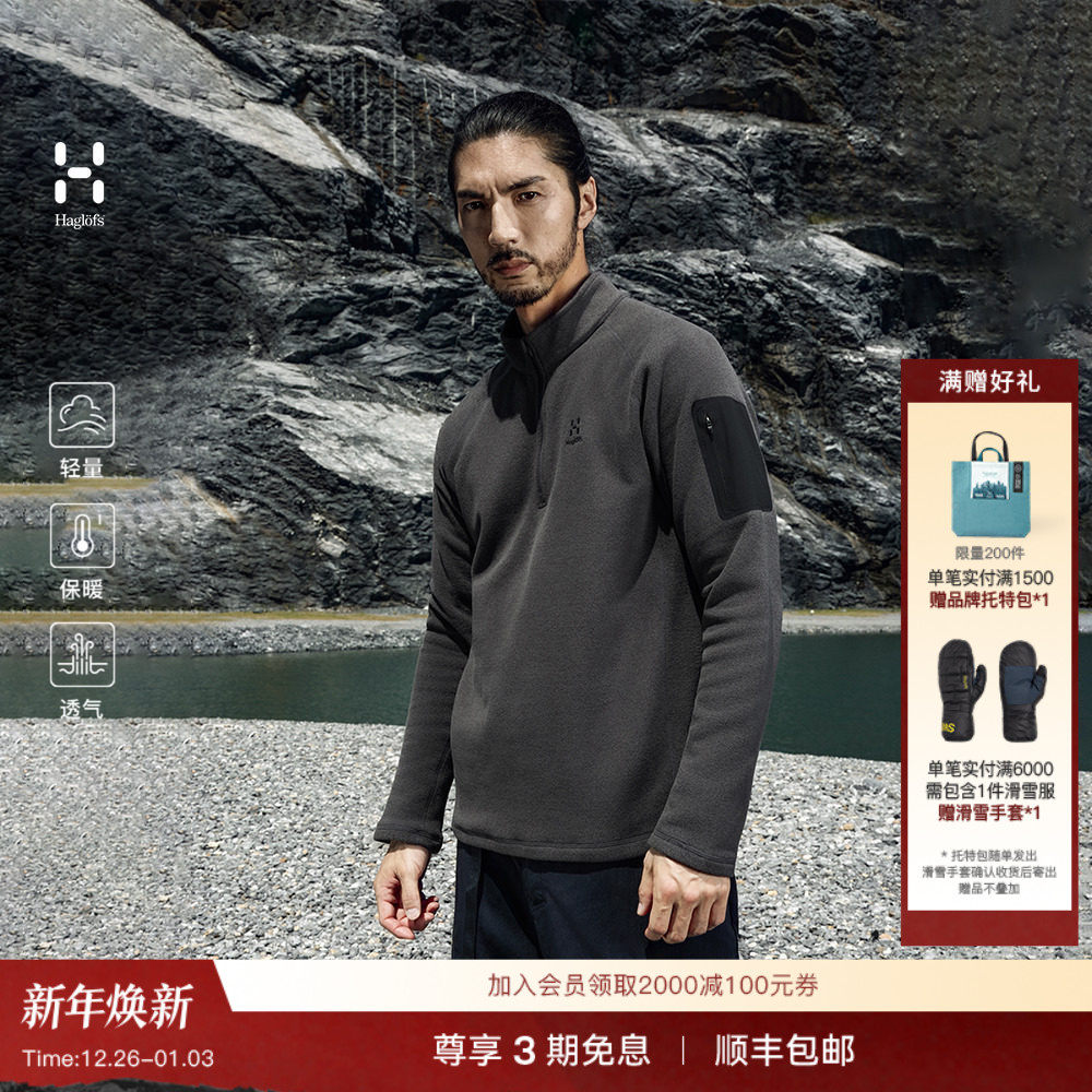 Haglöfs火柴棍Micro fleece 1/2 zip户外男女款保暖抓绒衣上衣