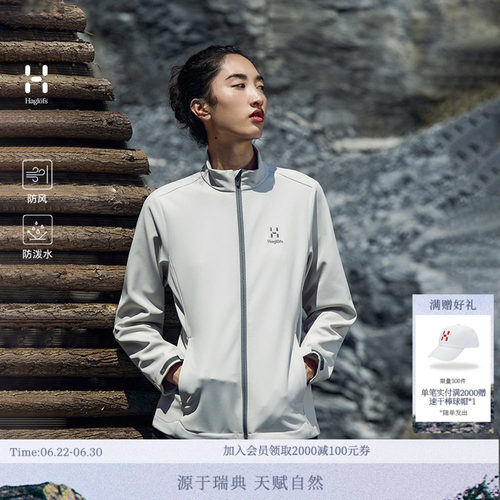 HAGLOFS火柴棍Softshell Jacket 户外运动徒步女子软壳外套上衣