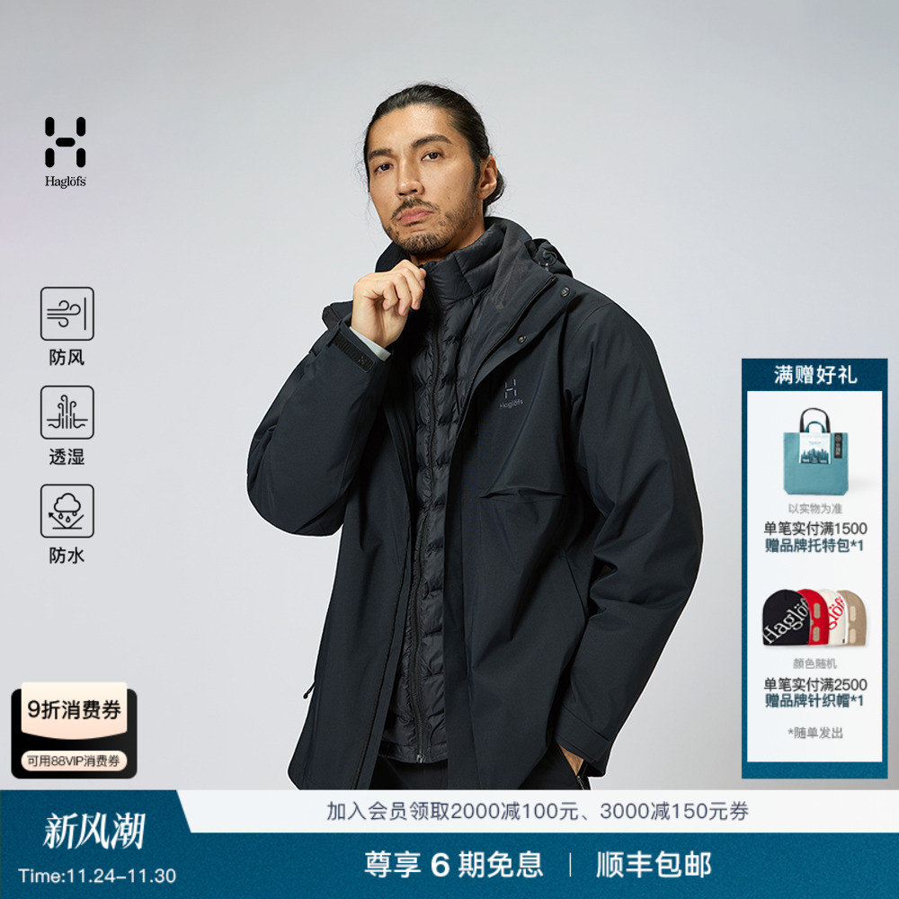 Haglöfs火柴棍(Down)3-in-1Jacket男子户外三合一羽绒内胆冲锋衣