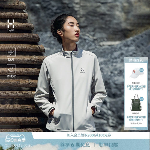 HAGLOFS火柴棍Softshell Jacket 户外运动徒步女子软壳外套上衣
