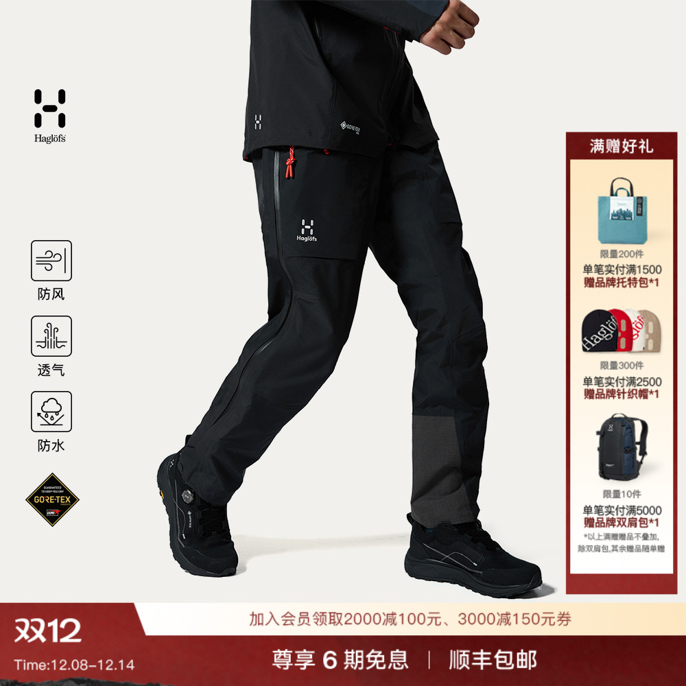 Haglöfs火柴棍L.I.M ZT Trek GTX PRO3L户外冲锋裤男子防水长裤