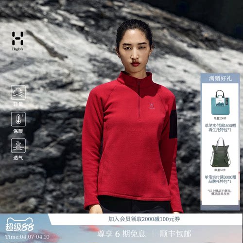 HAGLOFS火柴棍Micro fleece 1/2 zip户外女子保暖弹力抓绒衣上衣