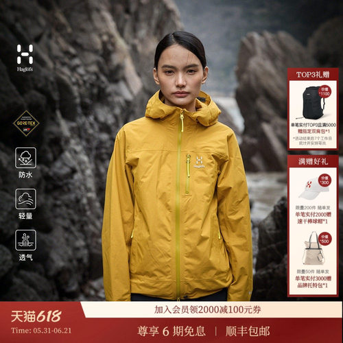 【GTX黑标防水】HAGLOFS火柴棍Hiking GTX 2L Jacket女子冲锋衣