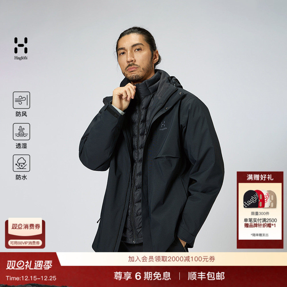 Haglöfs火柴棍(Down)3-in-1Jacket男子户外三合一羽绒内胆冲锋衣
