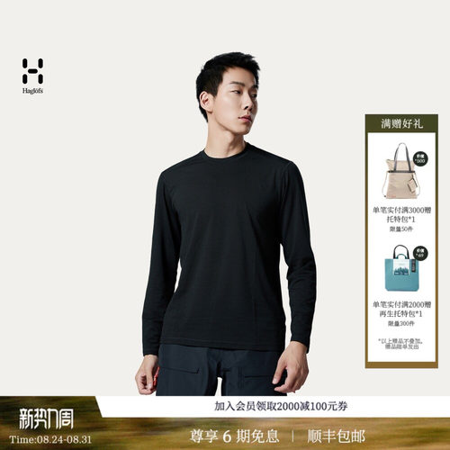 HAGLOFS火柴棍Kaise Wool LS Tee男子户外美利奴羊毛休闲长袖T恤